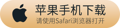 iOS版下载