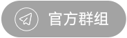 Telegram群组